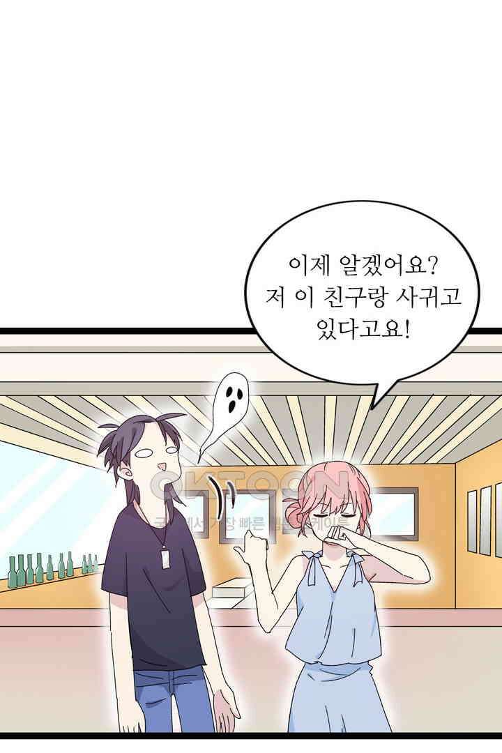 아주 특별한 연애 2화 13