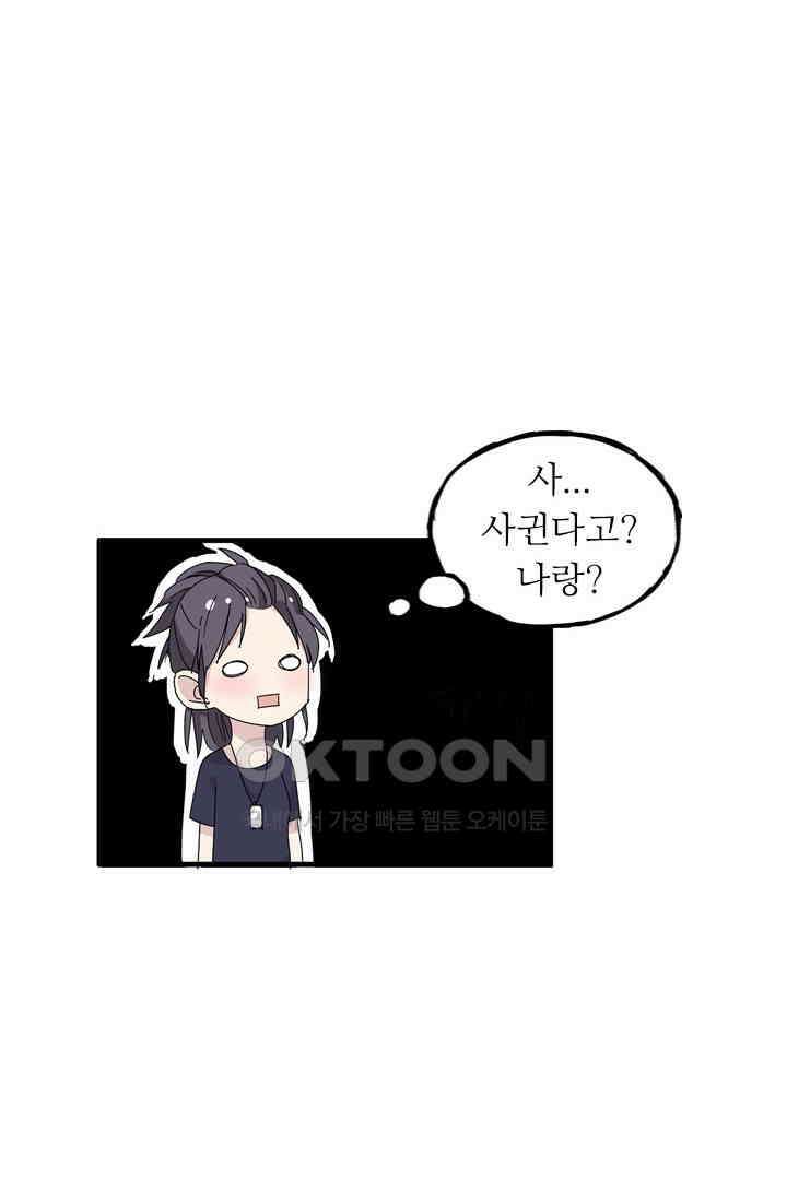 아주 특별한 연애 2화 14