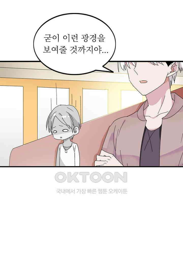 아주 특별한 연애 2화 15