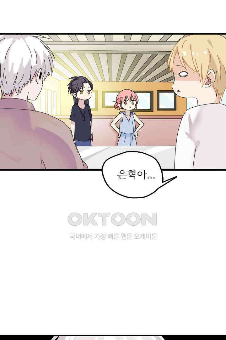 아주 특별한 연애 2화 16