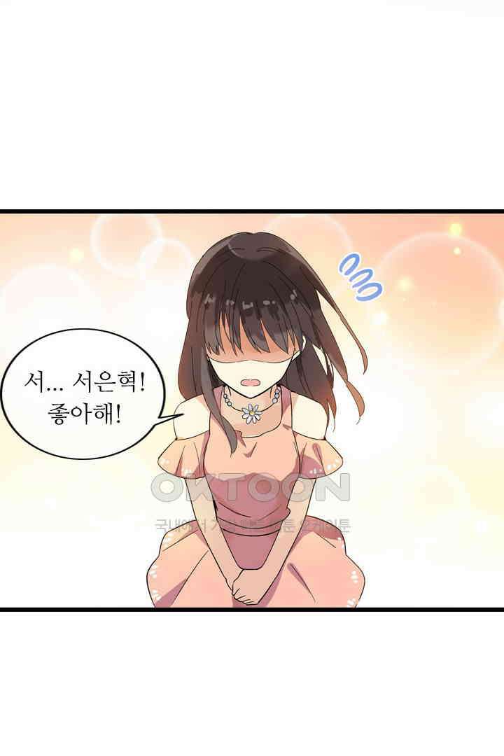 아주 특별한 연애 2화 21
