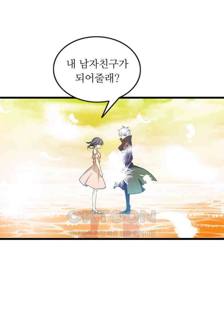 아주 특별한 연애 2화 22