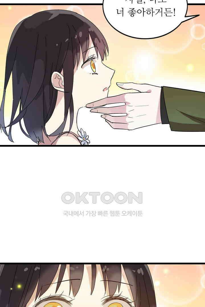 아주 특별한 연애 2화 24
