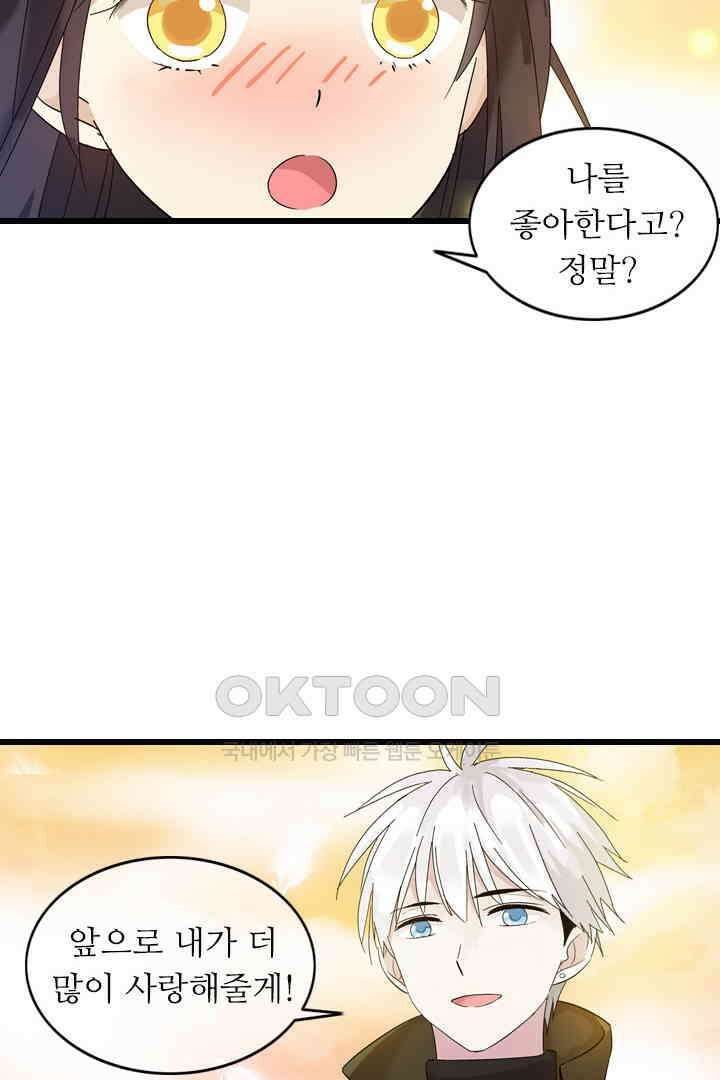아주 특별한 연애 2화 25