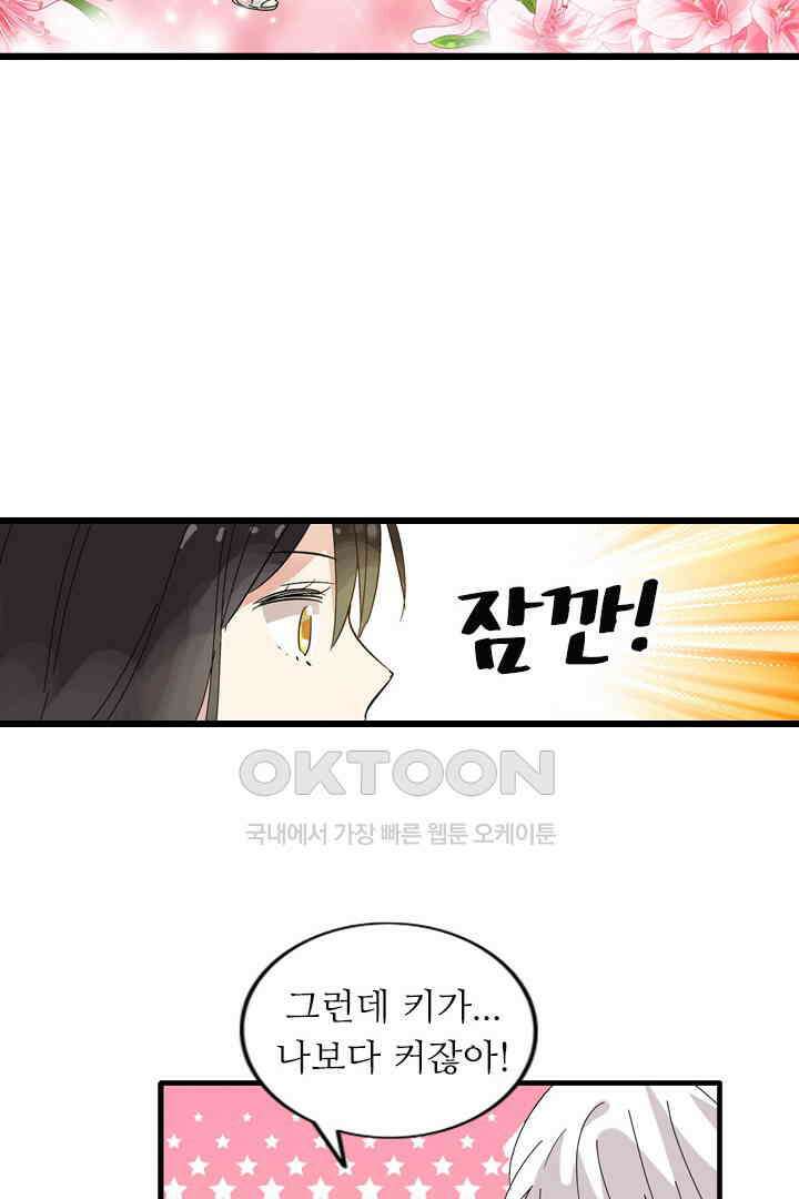 아주 특별한 연애 2화 28