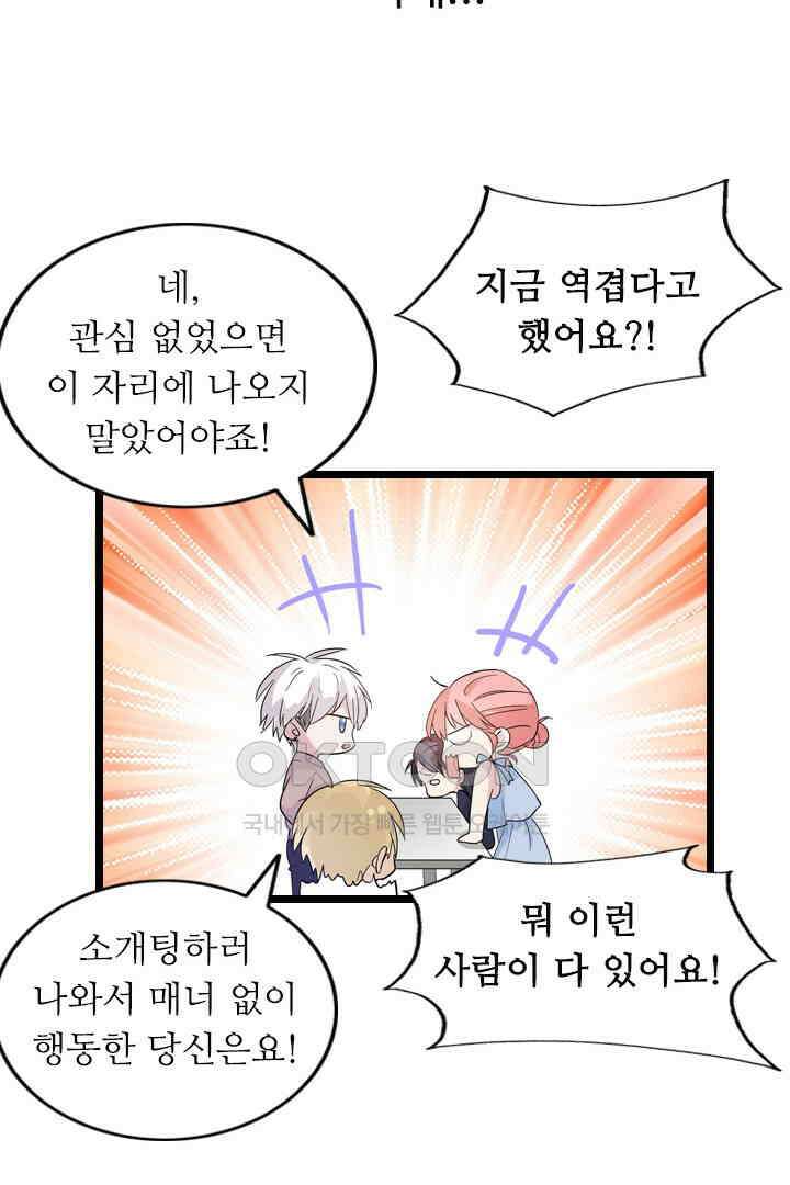 아주 특별한 연애 2화 40