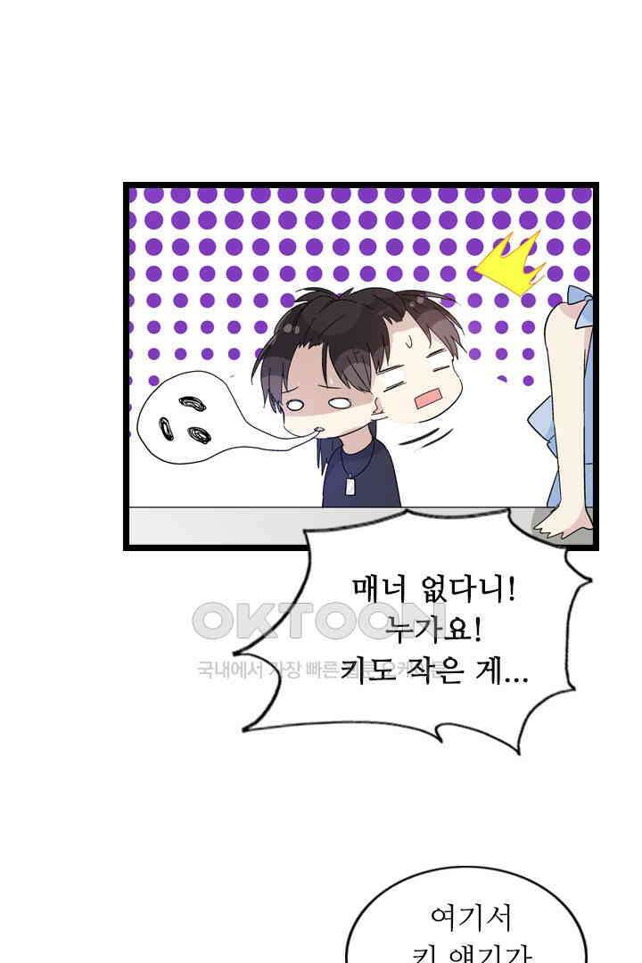 아주 특별한 연애 2화 41
