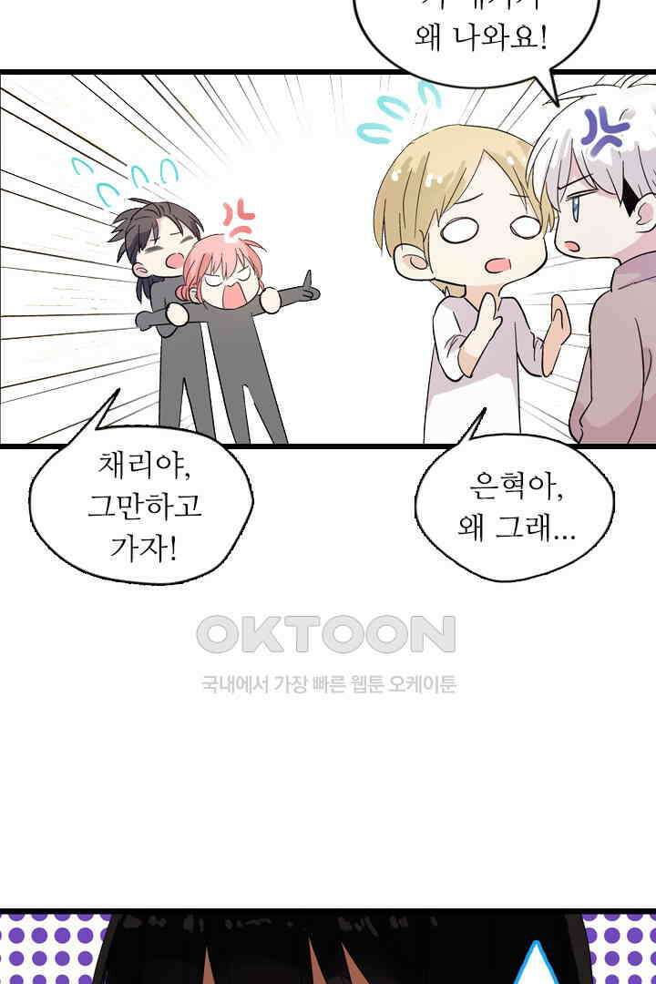 아주 특별한 연애 2화 42