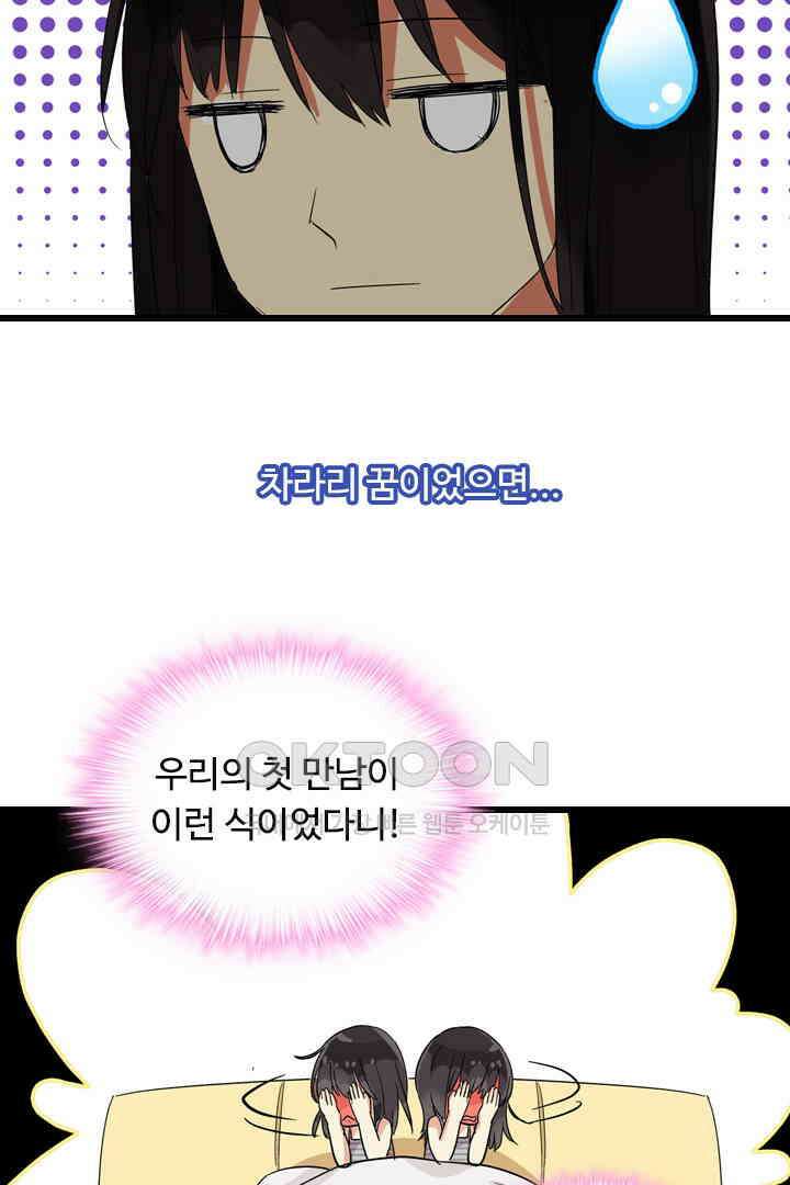 아주 특별한 연애 2화 43
