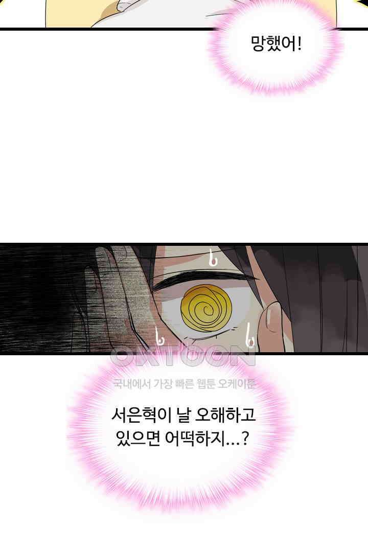 아주 특별한 연애 2화 44