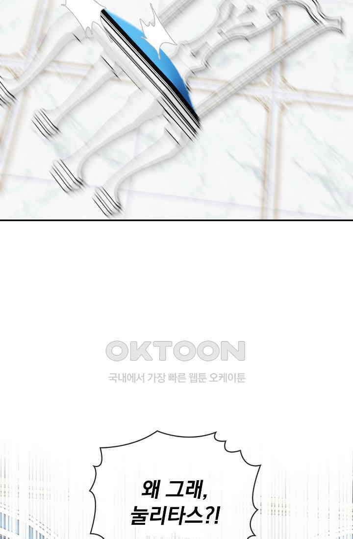 눌리타스: 절반의 백작 영애 163화 7
