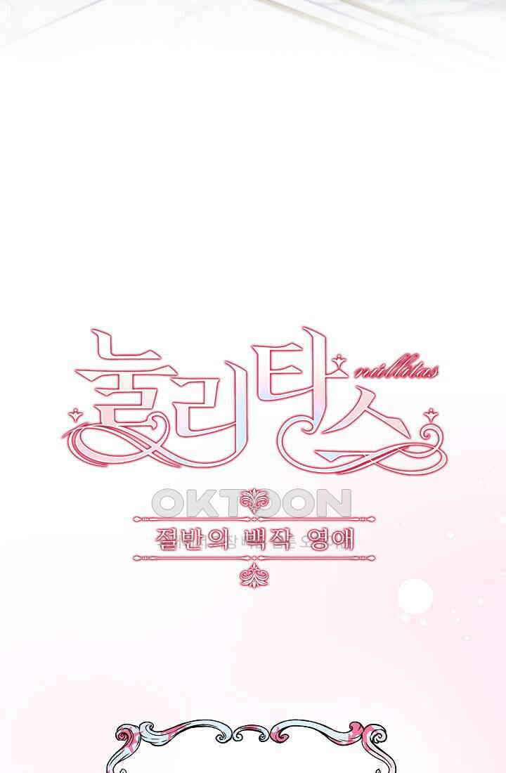 눌리타스: 절반의 백작 영애 163화 12