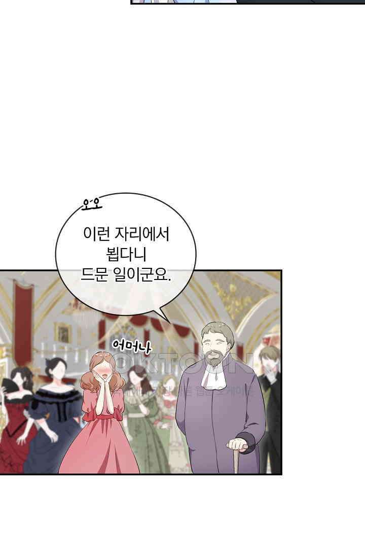 눌리타스: 절반의 백작 영애 167화 3