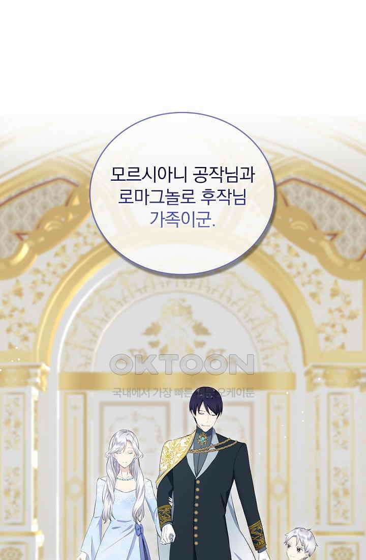눌리타스: 절반의 백작 영애 167화 4