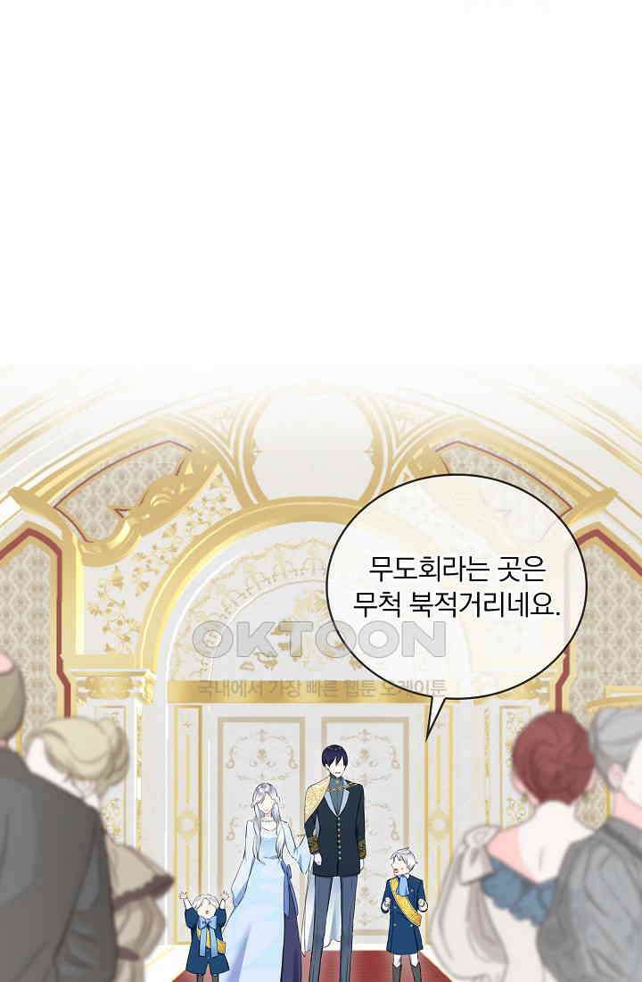 눌리타스: 절반의 백작 영애 167화 8