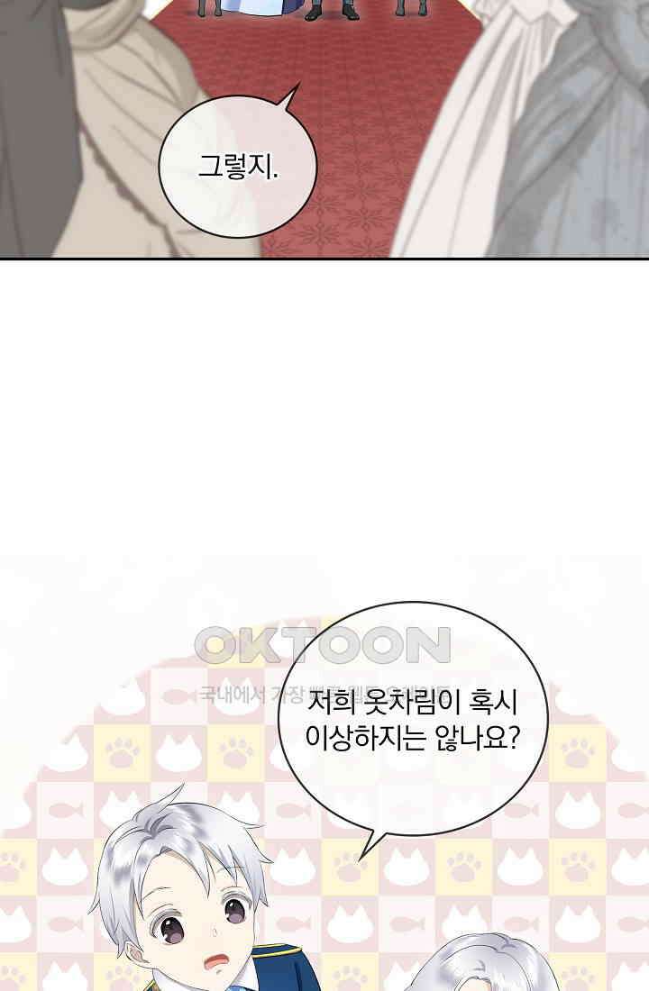 눌리타스: 절반의 백작 영애 167화 9