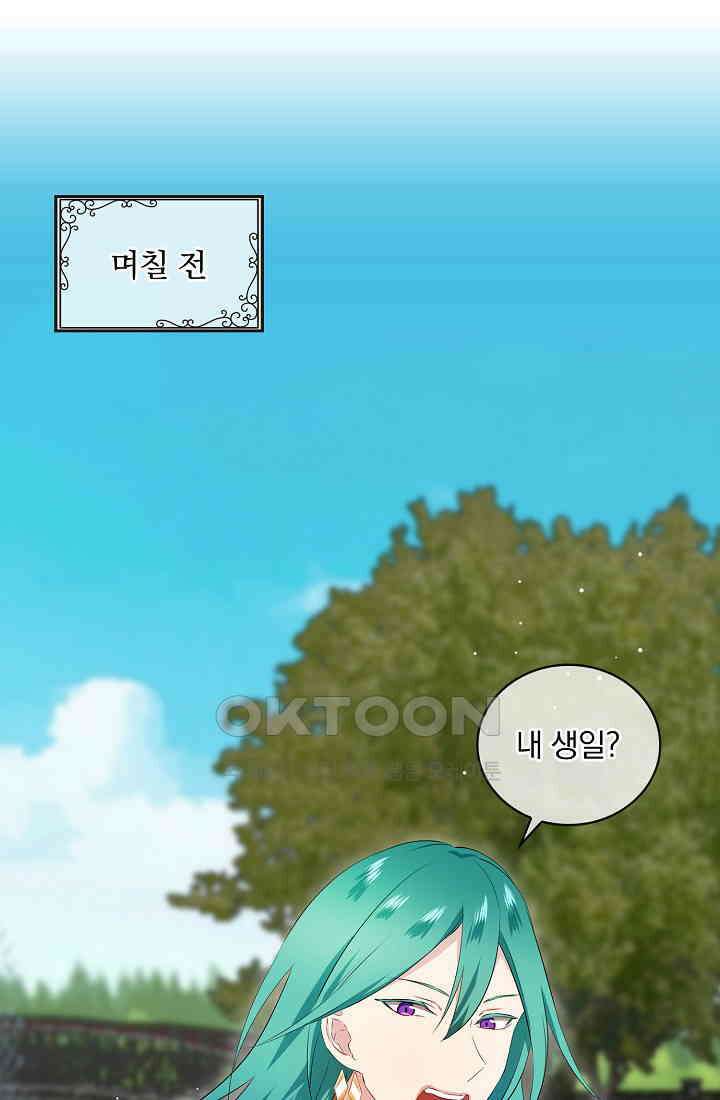 눌리타스: 절반의 백작 영애 167화 15