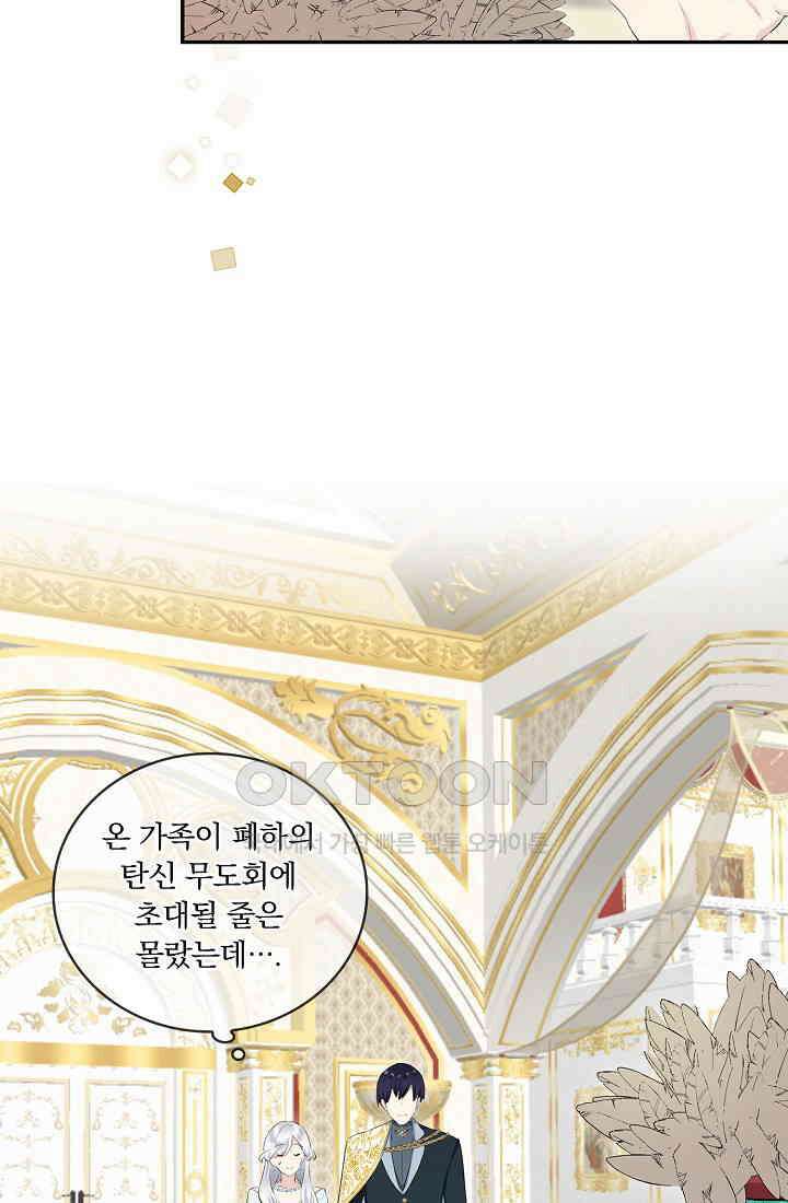 눌리타스: 절반의 백작 영애 167화 23
