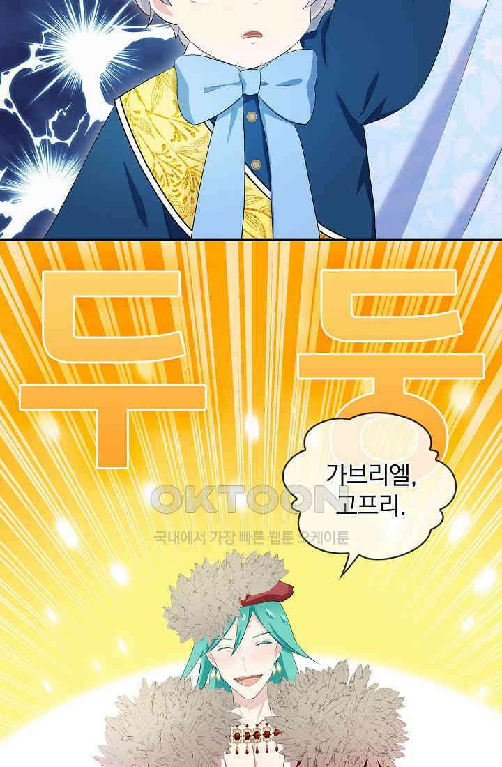 눌리타스: 절반의 백작 영애 167화 25