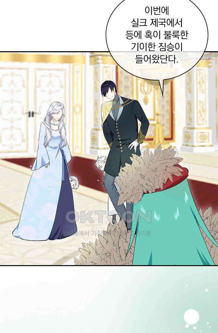 눌리타스: 절반의 백작 영애 167화 32