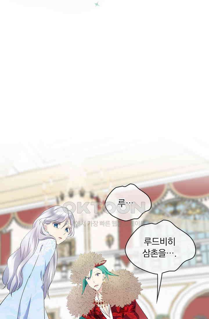 눌리타스: 절반의 백작 영애 167화 36