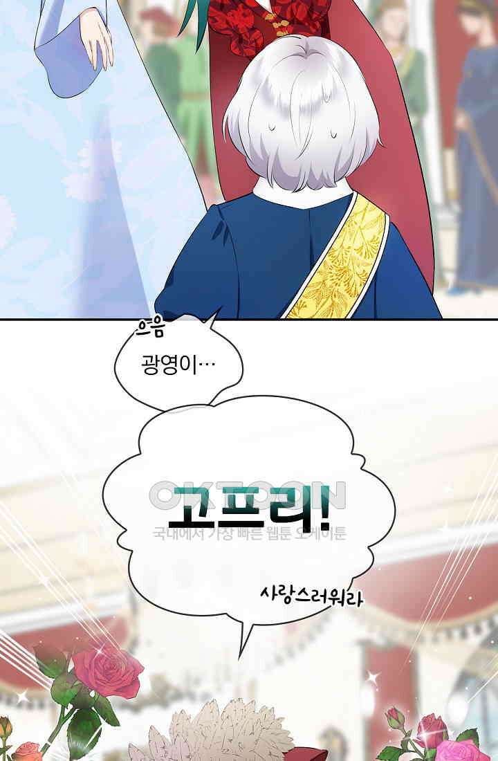 눌리타스: 절반의 백작 영애 167화 37