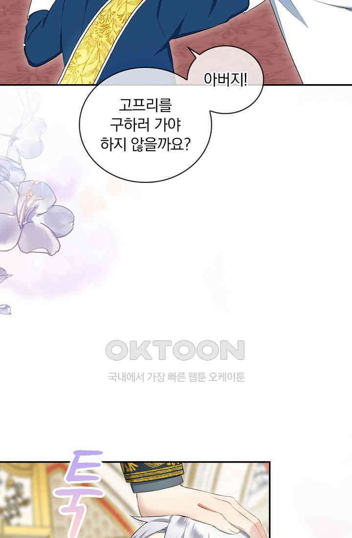 눌리타스: 절반의 백작 영애 167화 41