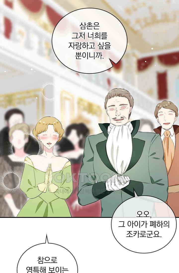 눌리타스: 절반의 백작 영애 167화 44
