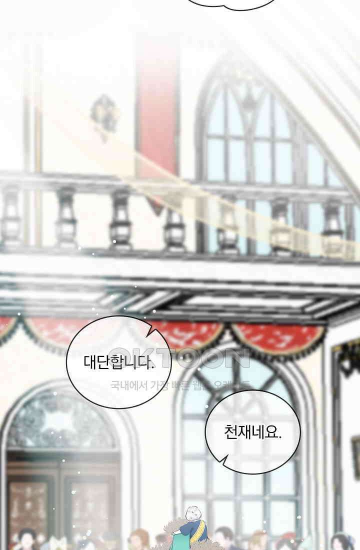 눌리타스: 절반의 백작 영애 167화 46