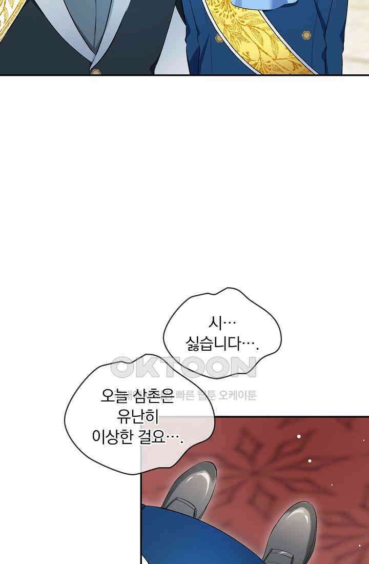 눌리타스: 절반의 백작 영애 167화 50