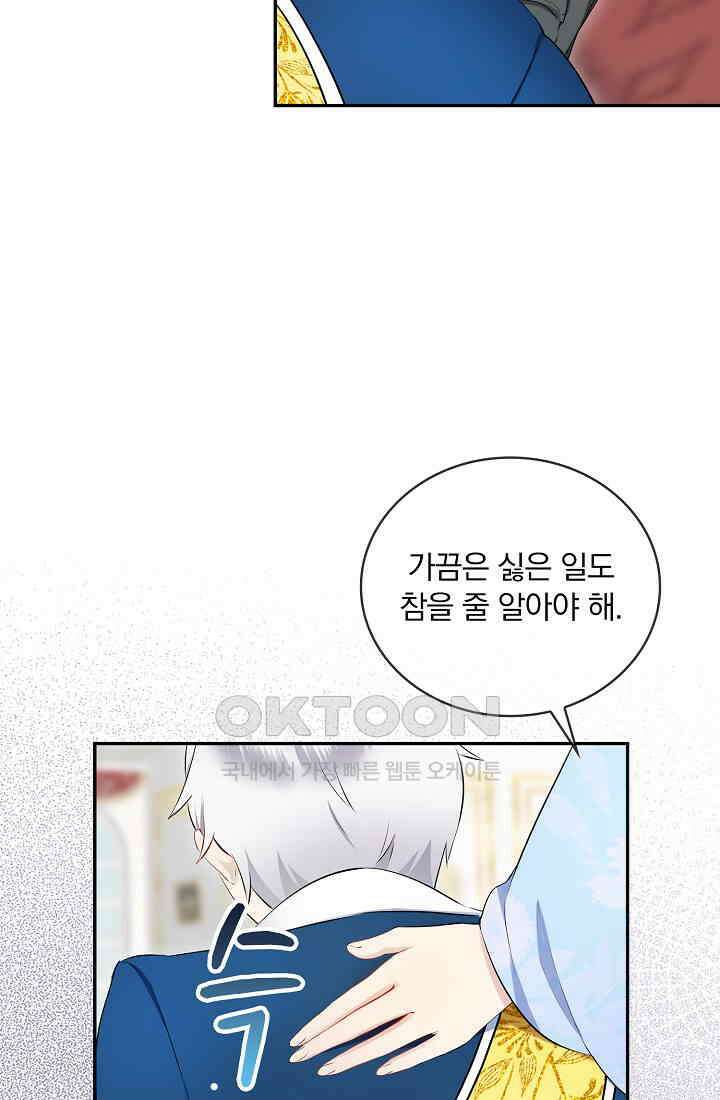 눌리타스: 절반의 백작 영애 167화 51