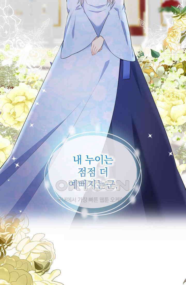 눌리타스: 절반의 백작 영애 167화 58