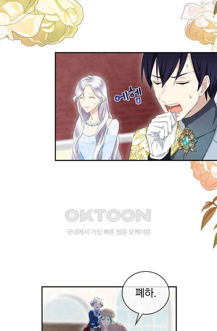 눌리타스: 절반의 백작 영애 167화 59