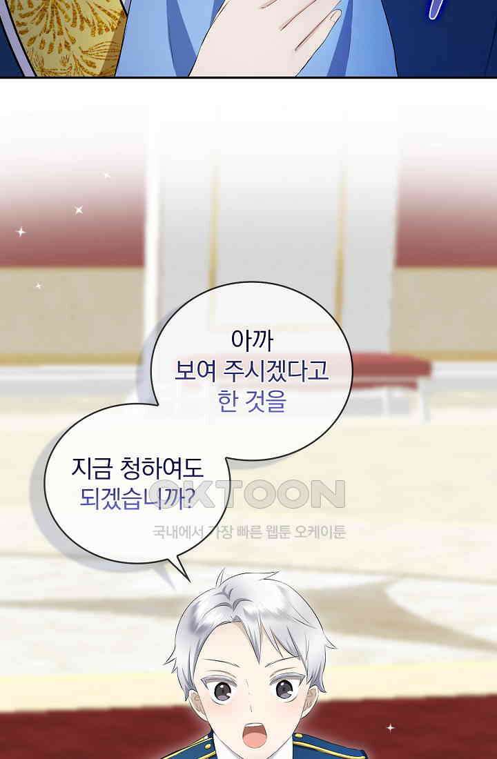 눌리타스: 절반의 백작 영애 167화 61