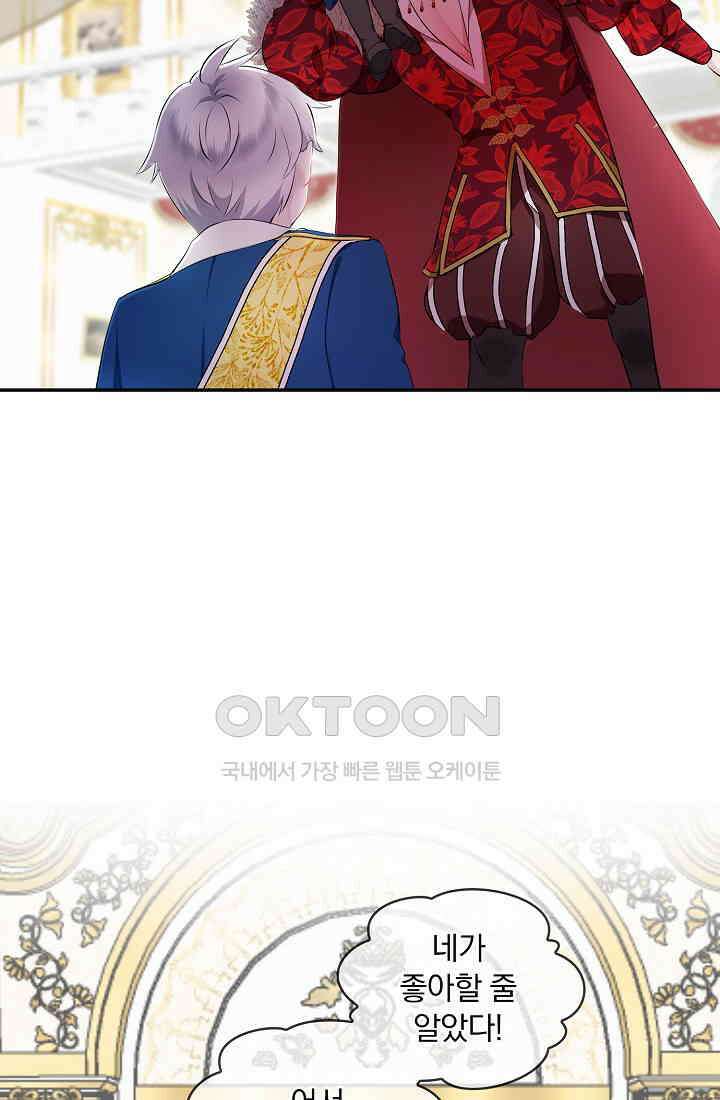 눌리타스: 절반의 백작 영애 167화 63