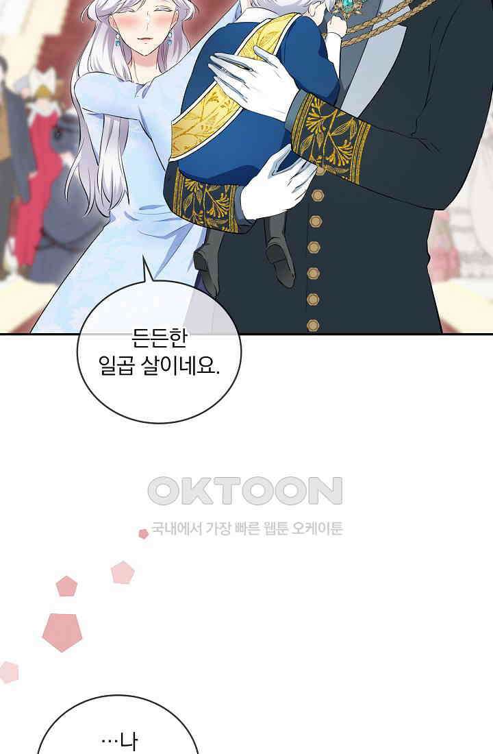 눌리타스: 절반의 백작 영애 167화 68