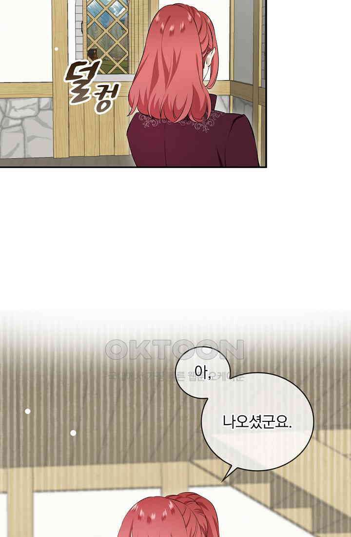 눌리타스: 절반의 백작 영애 167화 74