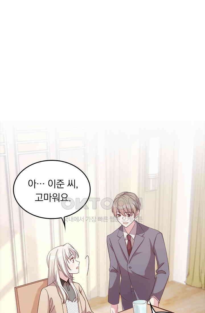 우리 아빠가 대표님이래요 113화 4