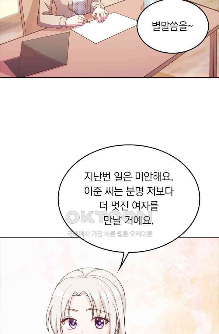 우리 아빠가 대표님이래요 113화 5