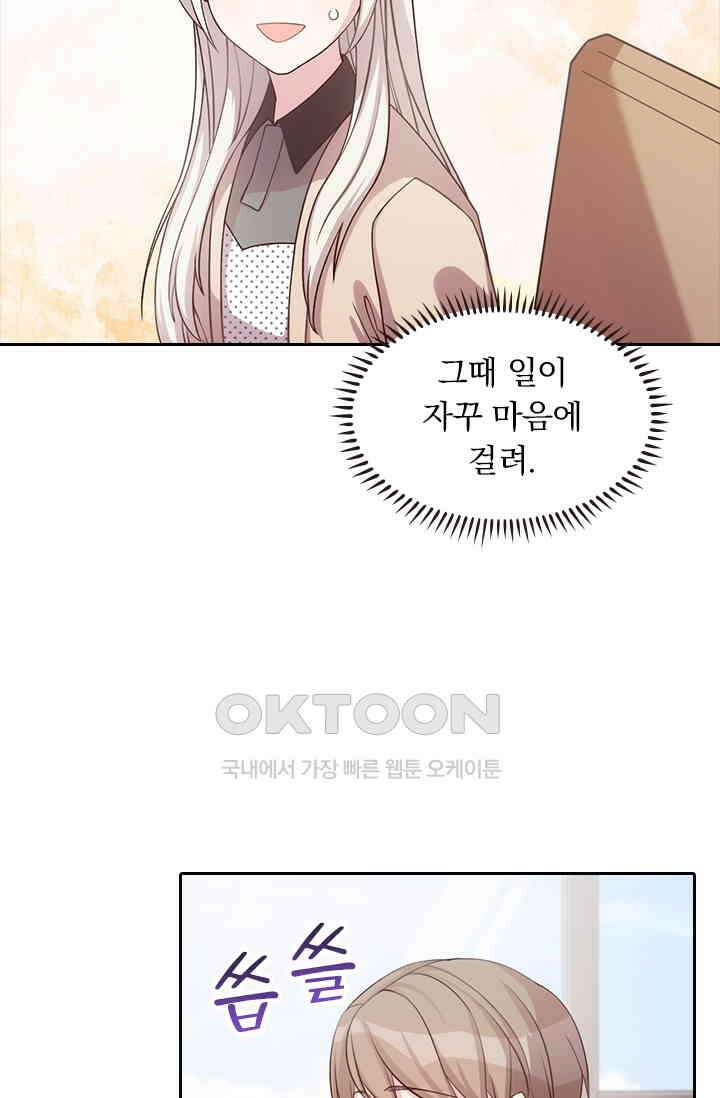 우리 아빠가 대표님이래요 113화 6