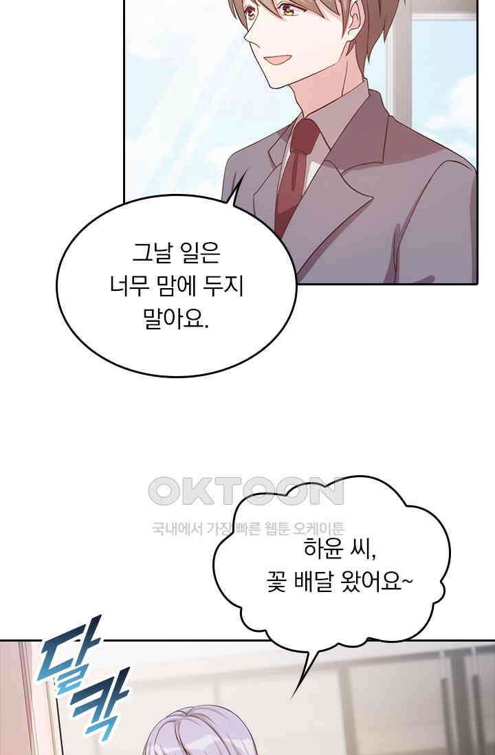 우리 아빠가 대표님이래요 113화 7