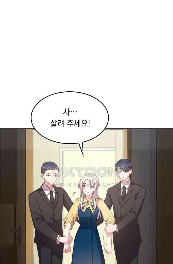 우리 아빠가 대표님이래요 117화 1
