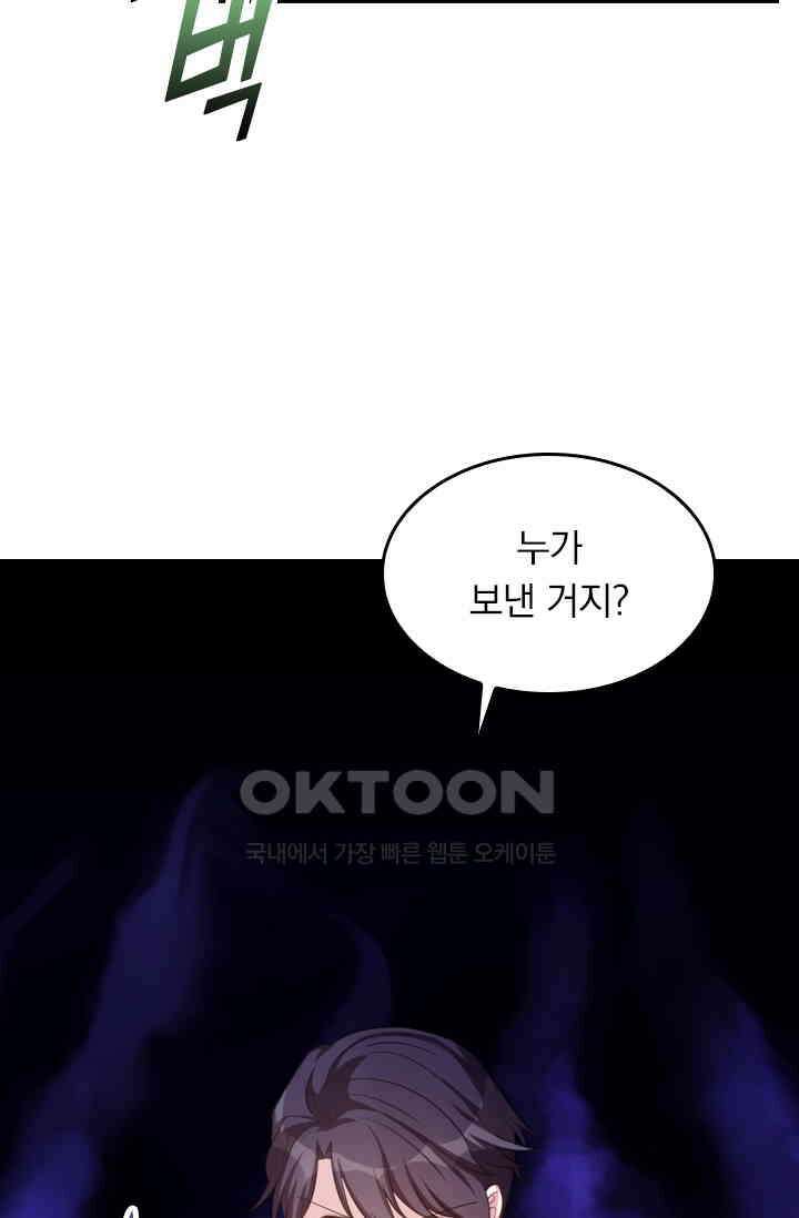 우리 아빠가 대표님이래요 117화 4