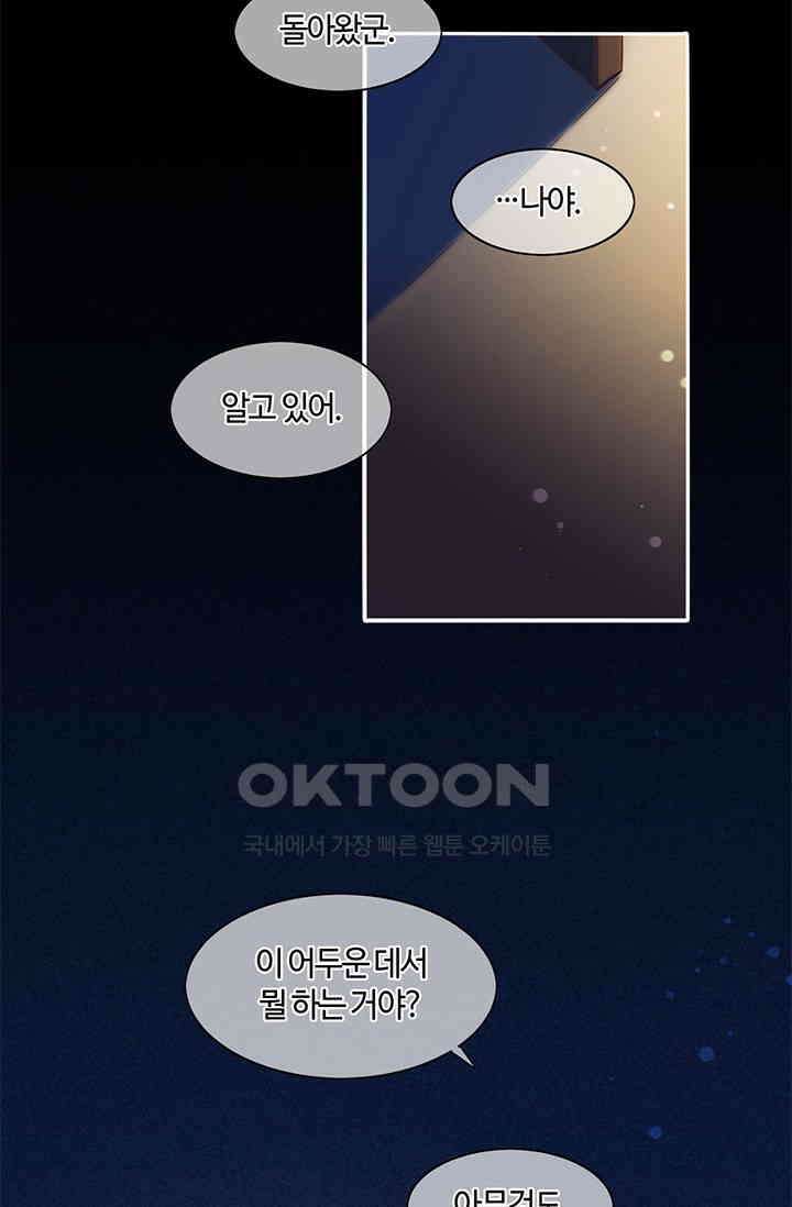 새벽이 오기 전으로 84화 10