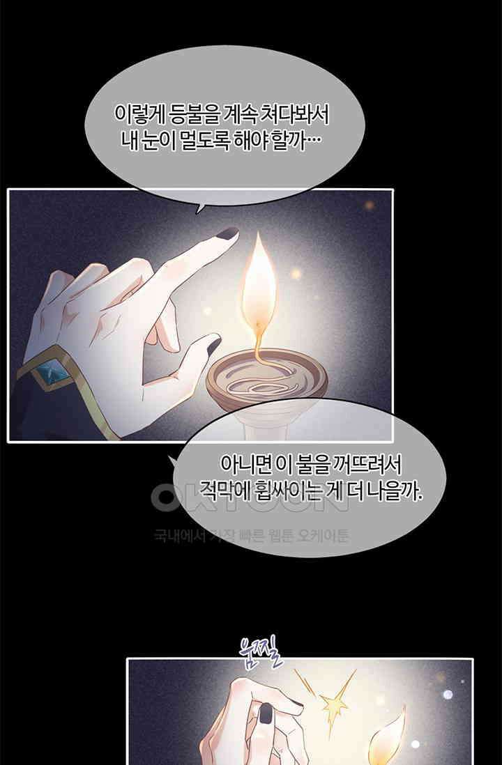 새벽이 오기 전으로 84화 12