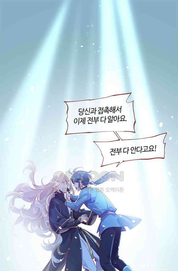 새벽이 오기 전으로 86화 2