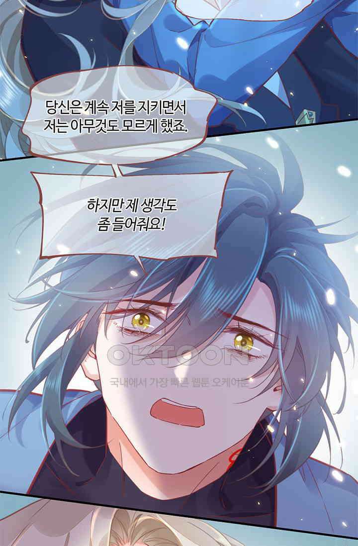새벽이 오기 전으로 86화 4