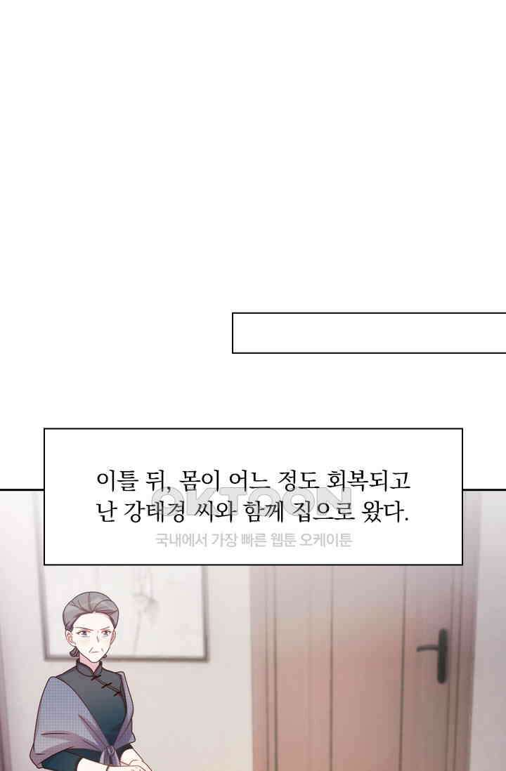 우리 아빠가 대표님이래요 125화 1