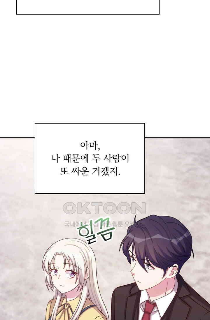 우리 아빠가 대표님이래요 125화 4