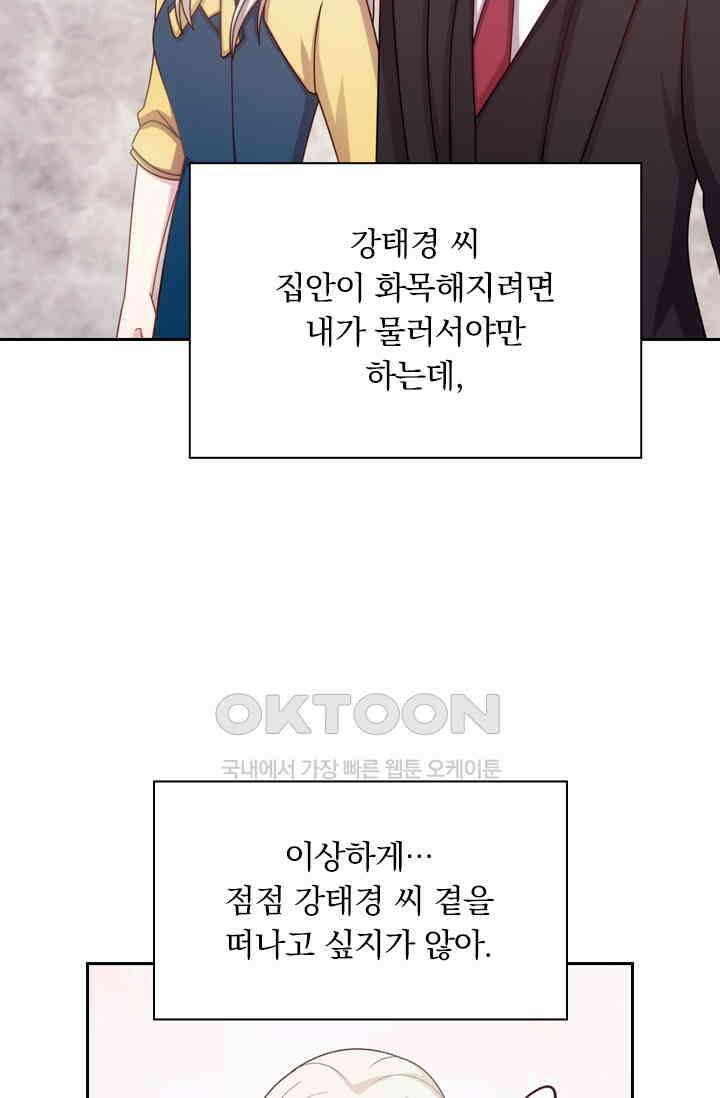 우리 아빠가 대표님이래요 125화 5